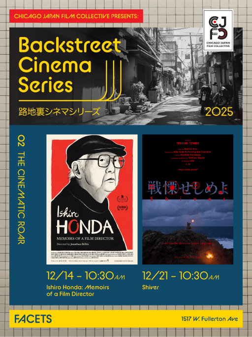 Chicago Japan Film Collective 2025 – Backstreet Cinema Series Vol. 2 “Shiver”